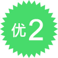 优势2