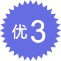 优势3