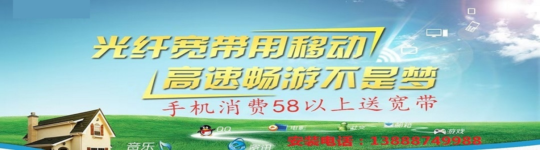 昆明移动宽带在线办理安装登记