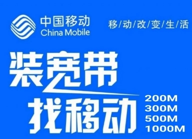 昆明移动宽带 套餐保底赠送宽带 昆明移动宽带 单宽带包年不绑卡 不办手机卡号