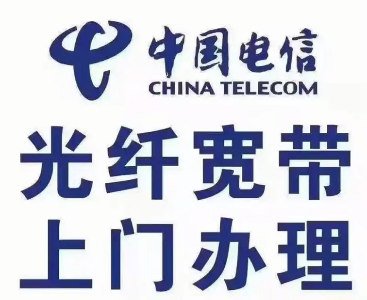 昆明电信宽带-昆明电信宽带套餐资费宽带办理2025年价格表 